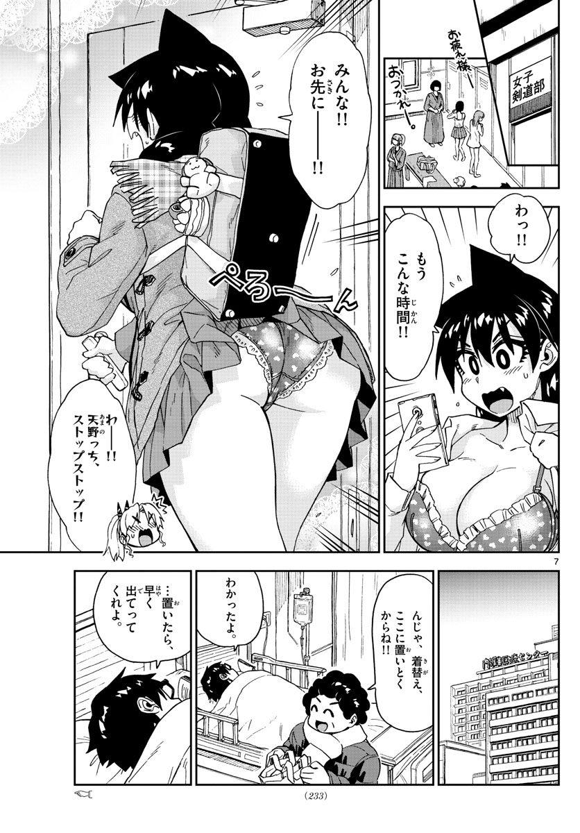 AMANO MEGUMI WA SUKI DARAKE! - raw - Chapter 194 - https://jpdd.ccdd.to/JPDD/amanomegumiwasukidarake/108815/5oci1aeenft.jpg