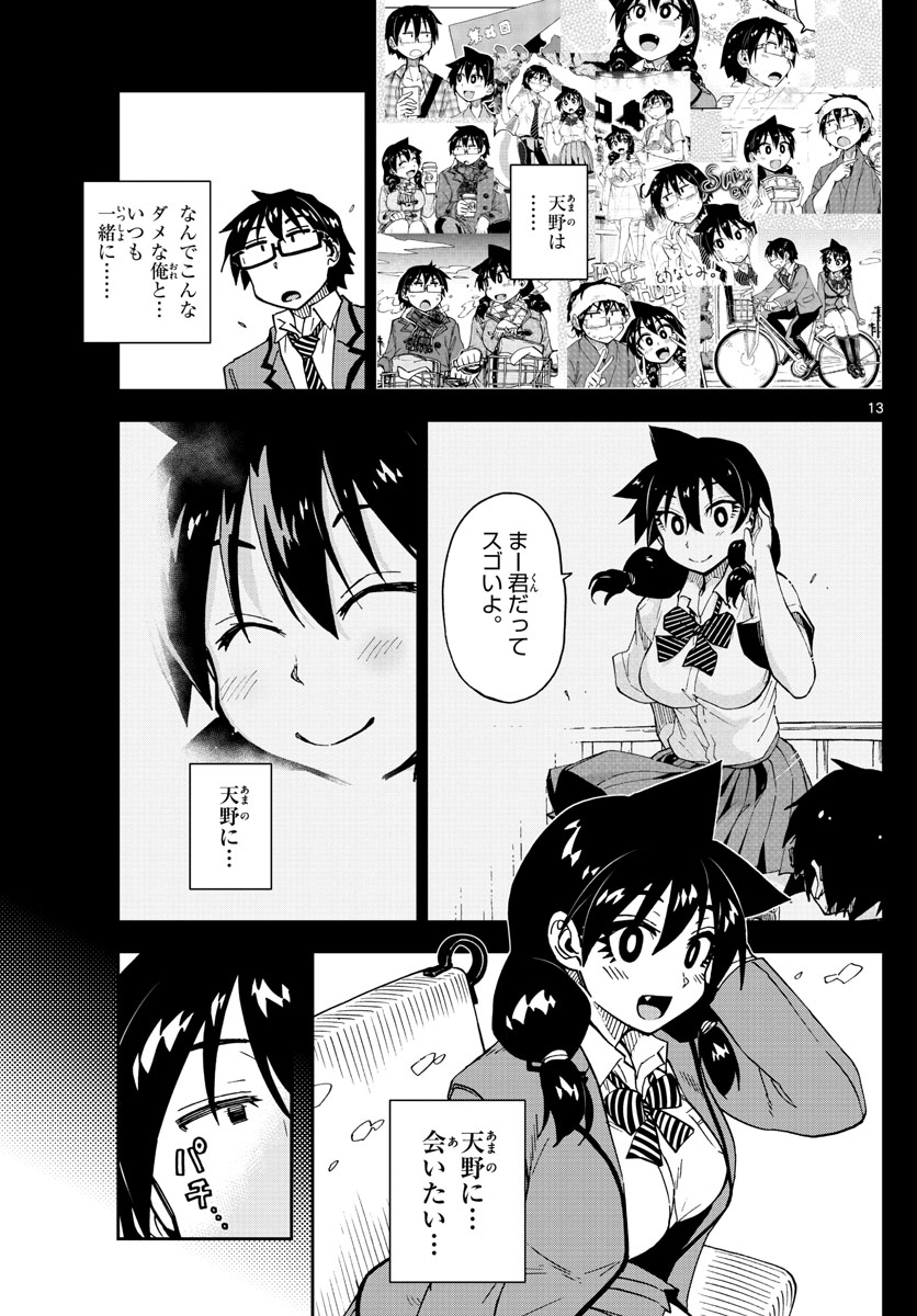 AMANO MEGUMI WA SUKI DARAKE! - raw - Chapter 194 - https://jpdd.ccdd.to/JPDD/amanomegumiwasukidarake/108815/dghzcaab0ct.jpg