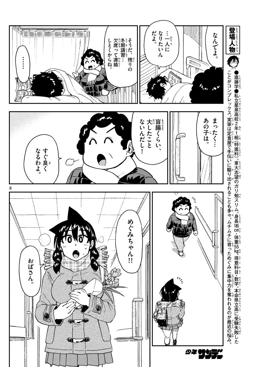 AMANO MEGUMI WA SUKI DARAKE! - raw - Chapter 194 - https://jpdd.ccdd.to/JPDD/amanomegumiwasukidarake/108815/fe1qoxey1qh.jpg
