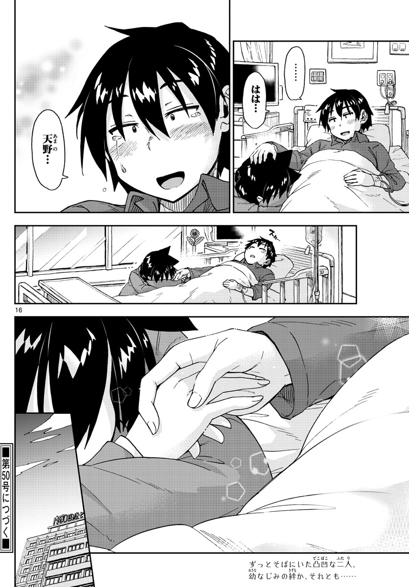 AMANO MEGUMI WA SUKI DARAKE! - raw - Chapter 194 - https://jpdd.ccdd.to/JPDD/amanomegumiwasukidarake/108815/ff4oqq11cdi.jpg