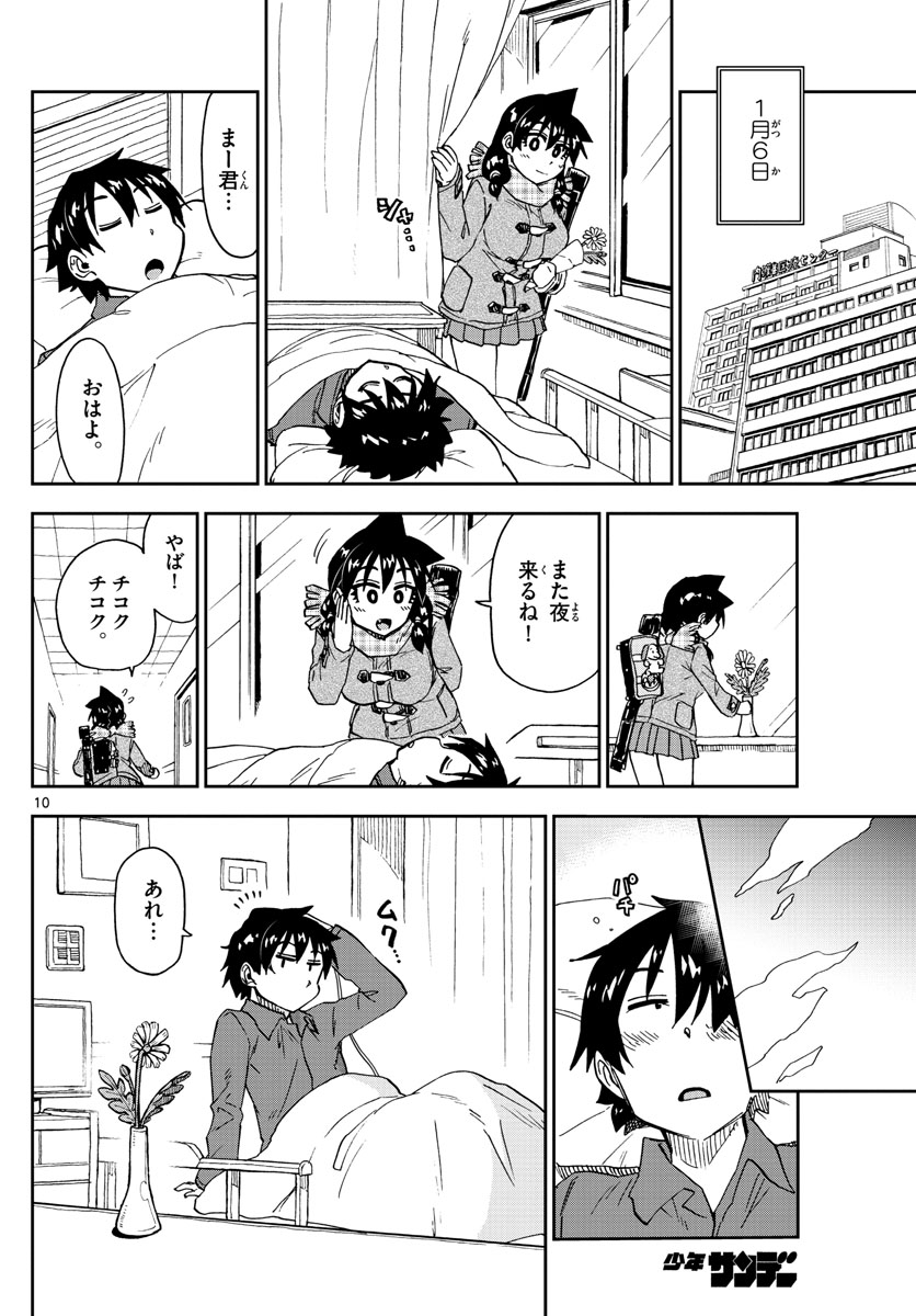 AMANO MEGUMI WA SUKI DARAKE! - raw - Chapter 194 - https://jpdd.ccdd.to/JPDD/amanomegumiwasukidarake/108815/fjjetdpla0g.jpg