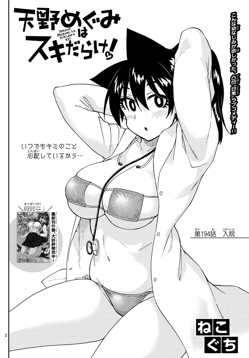AMANO MEGUMI WA SUKI DARAKE! - raw - Chapter 194 - https://jpdd.ccdd.to/JPDD/amanomegumiwasukidarake/108815/j23bqzszaos.jpg