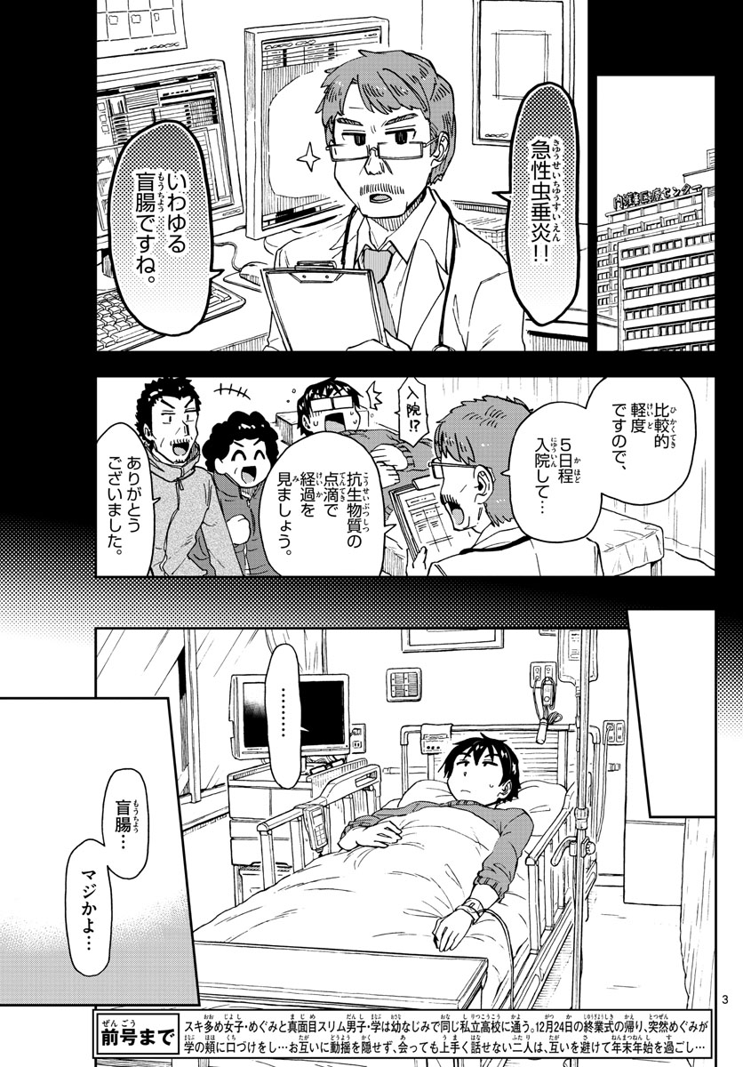 AMANO MEGUMI WA SUKI DARAKE! - raw - Chapter 194 - https://jpdd.ccdd.to/JPDD/amanomegumiwasukidarake/108815/mzhv0l5q2uf.jpg