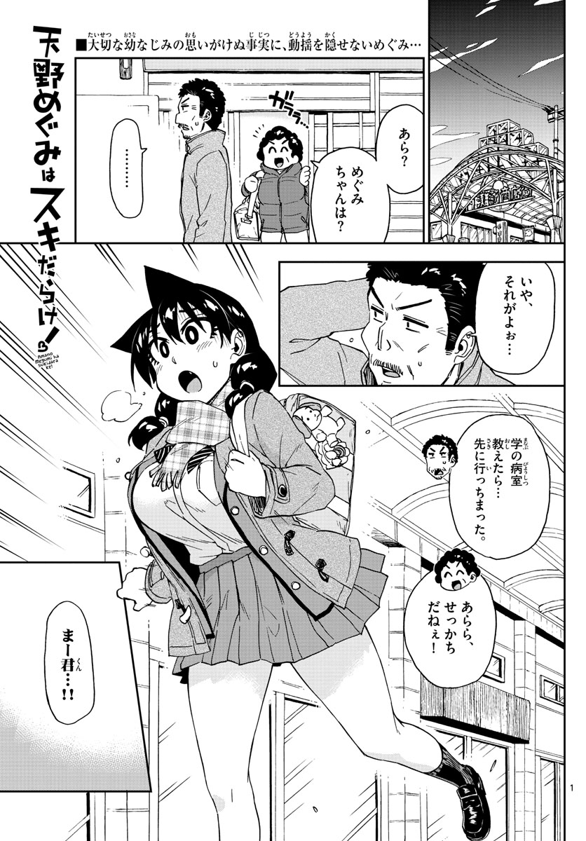 AMANO MEGUMI WA SUKI DARAKE! - raw - Chapter 194 - https://jpdd.ccdd.to/JPDD/amanomegumiwasukidarake/108815/naxq2mcviap.jpg