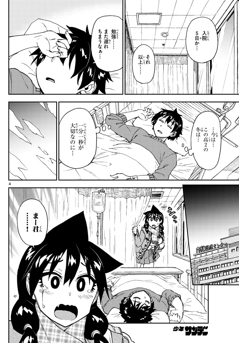 AMANO MEGUMI WA SUKI DARAKE! - raw - Chapter 194 - https://jpdd.ccdd.to/JPDD/amanomegumiwasukidarake/108815/ynuvkcuvsll.jpg
