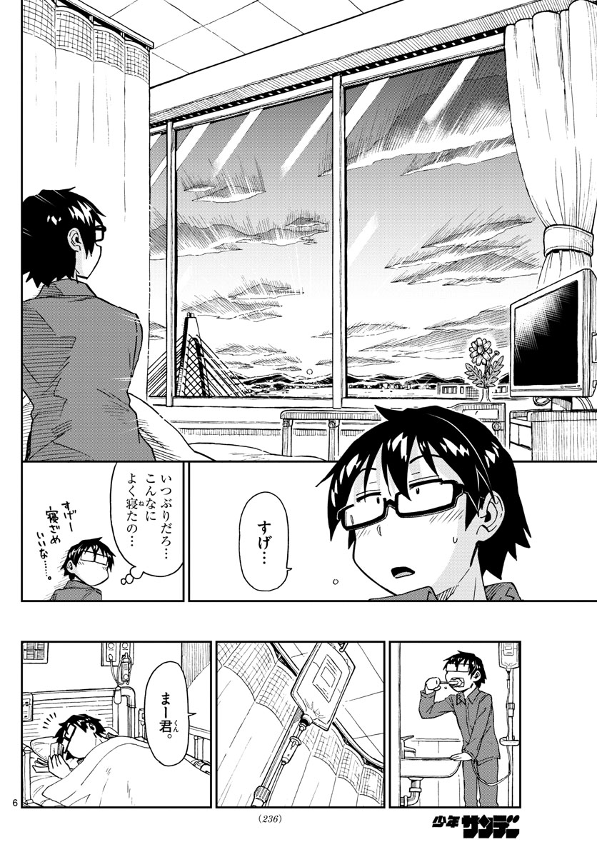 AMANO MEGUMI WA SUKI DARAKE! - raw - Chapter 195 - https://jpdd.ccdd.to/JPDD/amanomegumiwasukidarake/109025/bd4lffcbhtr.jpg