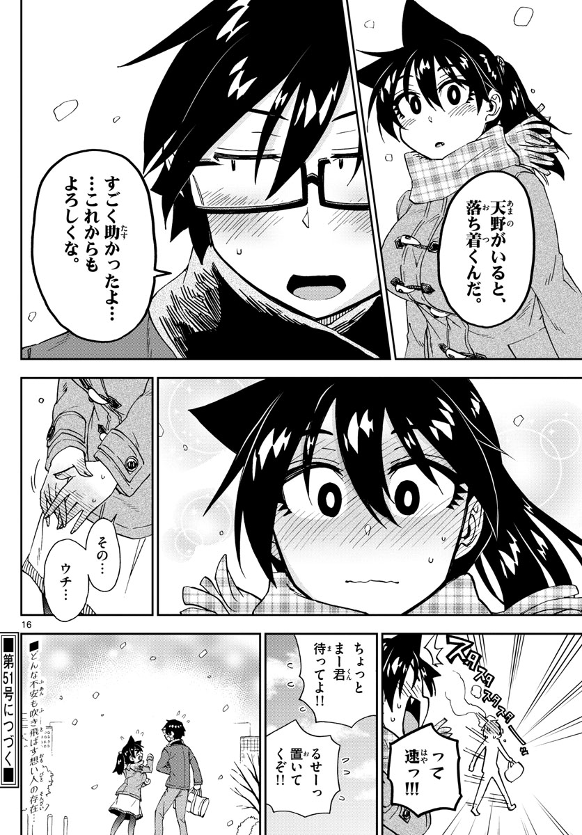 AMANO MEGUMI WA SUKI DARAKE! - raw - Chapter 195 - https://jpdd.ccdd.to/JPDD/amanomegumiwasukidarake/109025/fpnnoe4x10s.jpg