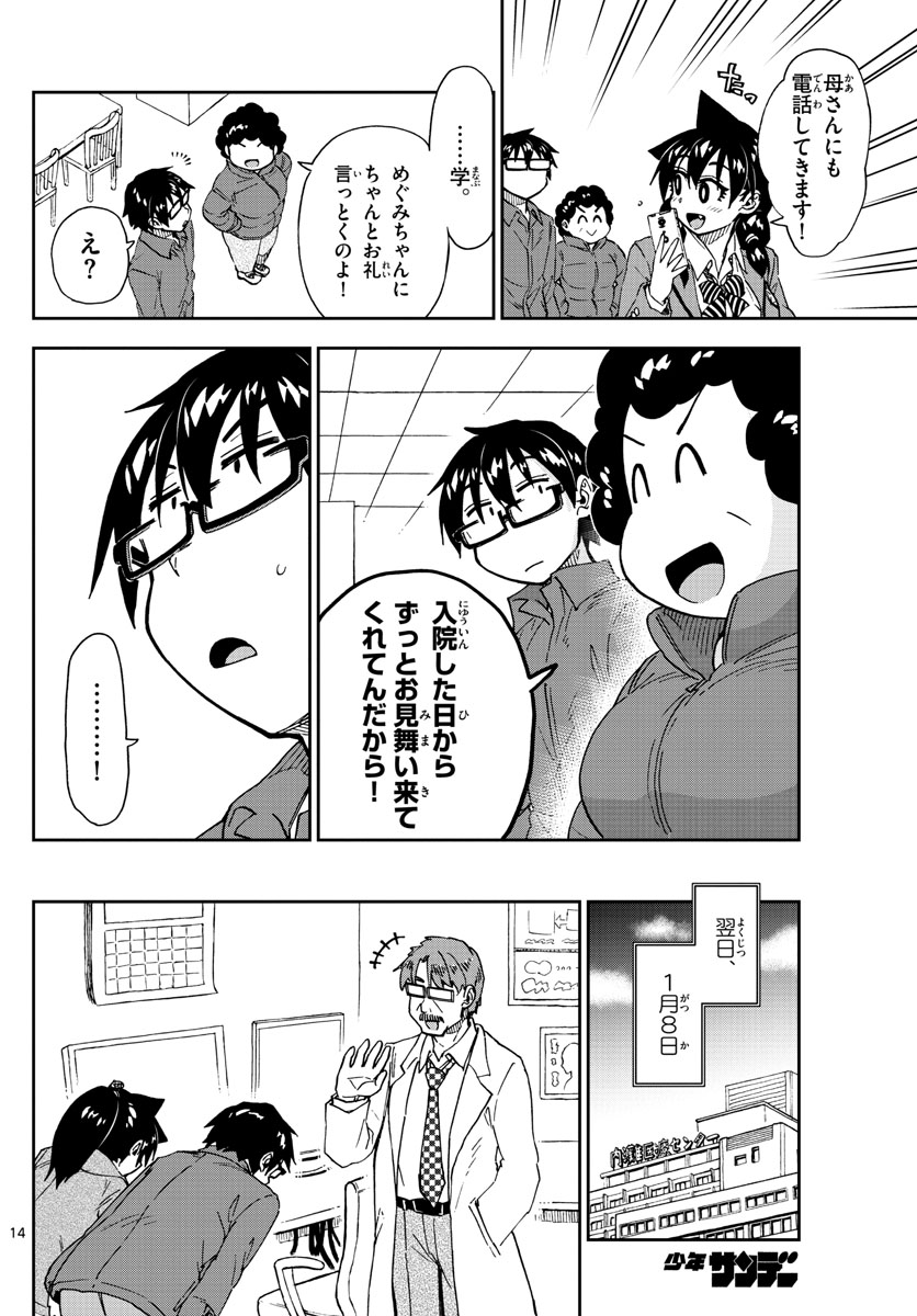 AMANO MEGUMI WA SUKI DARAKE! - raw - Chapter 195 - https://jpdd.ccdd.to/JPDD/amanomegumiwasukidarake/109025/gzhf4ixzvob.jpg