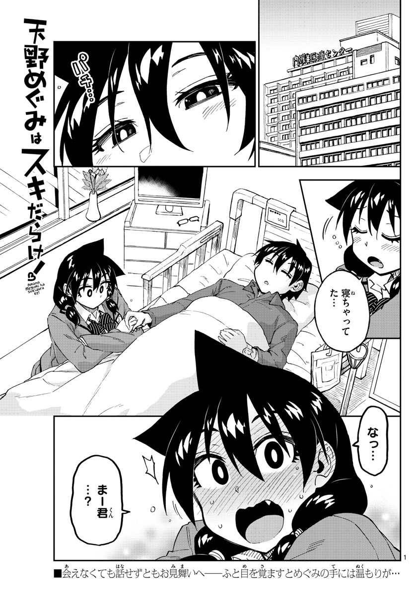 AMANO MEGUMI WA SUKI DARAKE! - raw - Chapter 195 - https://jpdd.ccdd.to/JPDD/amanomegumiwasukidarake/109025/idoc0uq503s.jpg