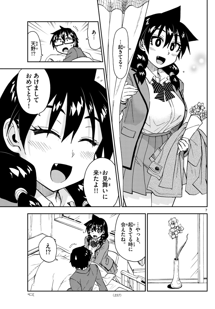 AMANO MEGUMI WA SUKI DARAKE! - raw - Chapter 195 - https://jpdd.ccdd.to/JPDD/amanomegumiwasukidarake/109025/ijaz3wdmltn.jpg
