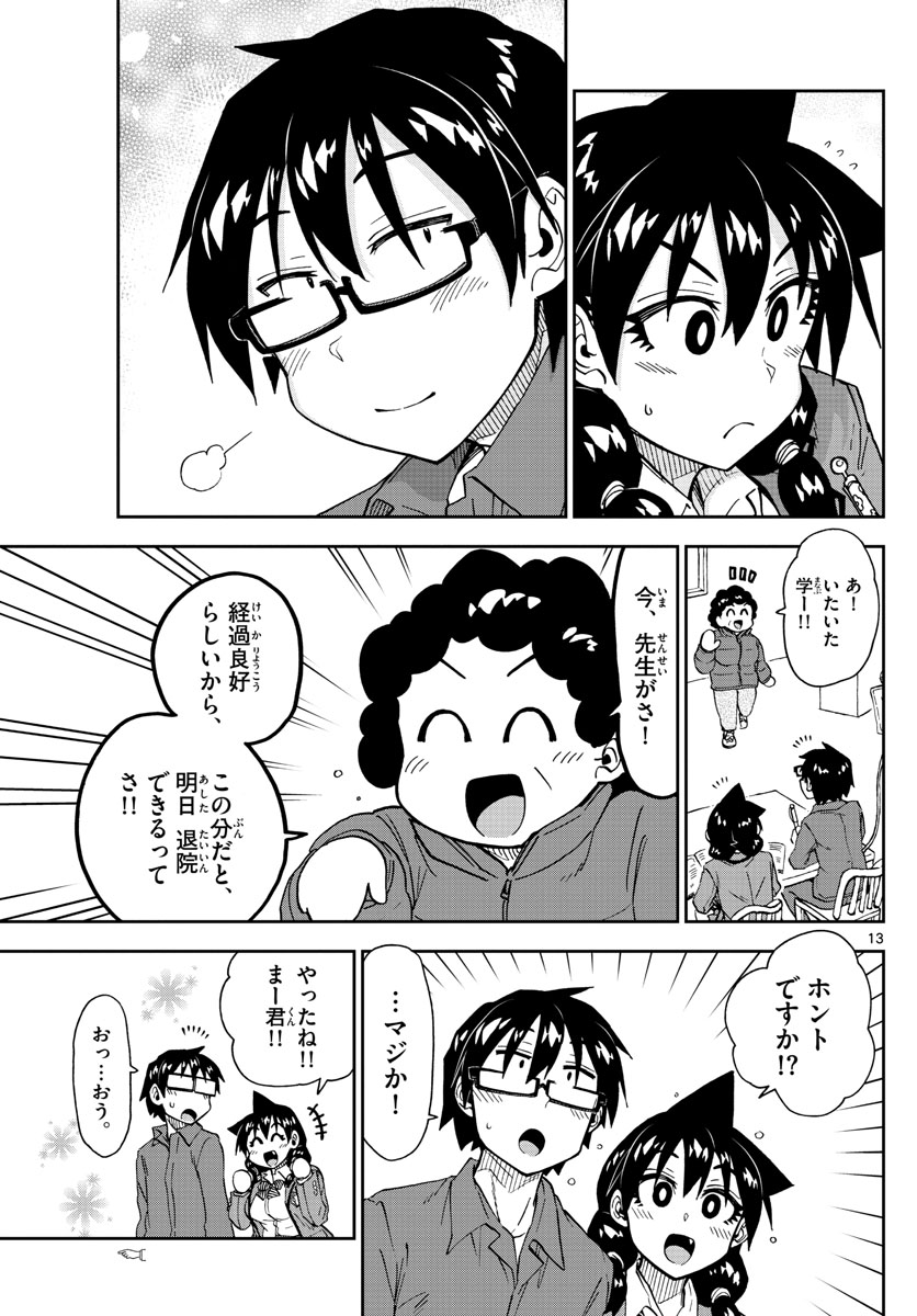 AMANO MEGUMI WA SUKI DARAKE! - raw - Chapter 195 - https://jpdd.ccdd.to/JPDD/amanomegumiwasukidarake/109025/ixpm2mef2s4.jpg