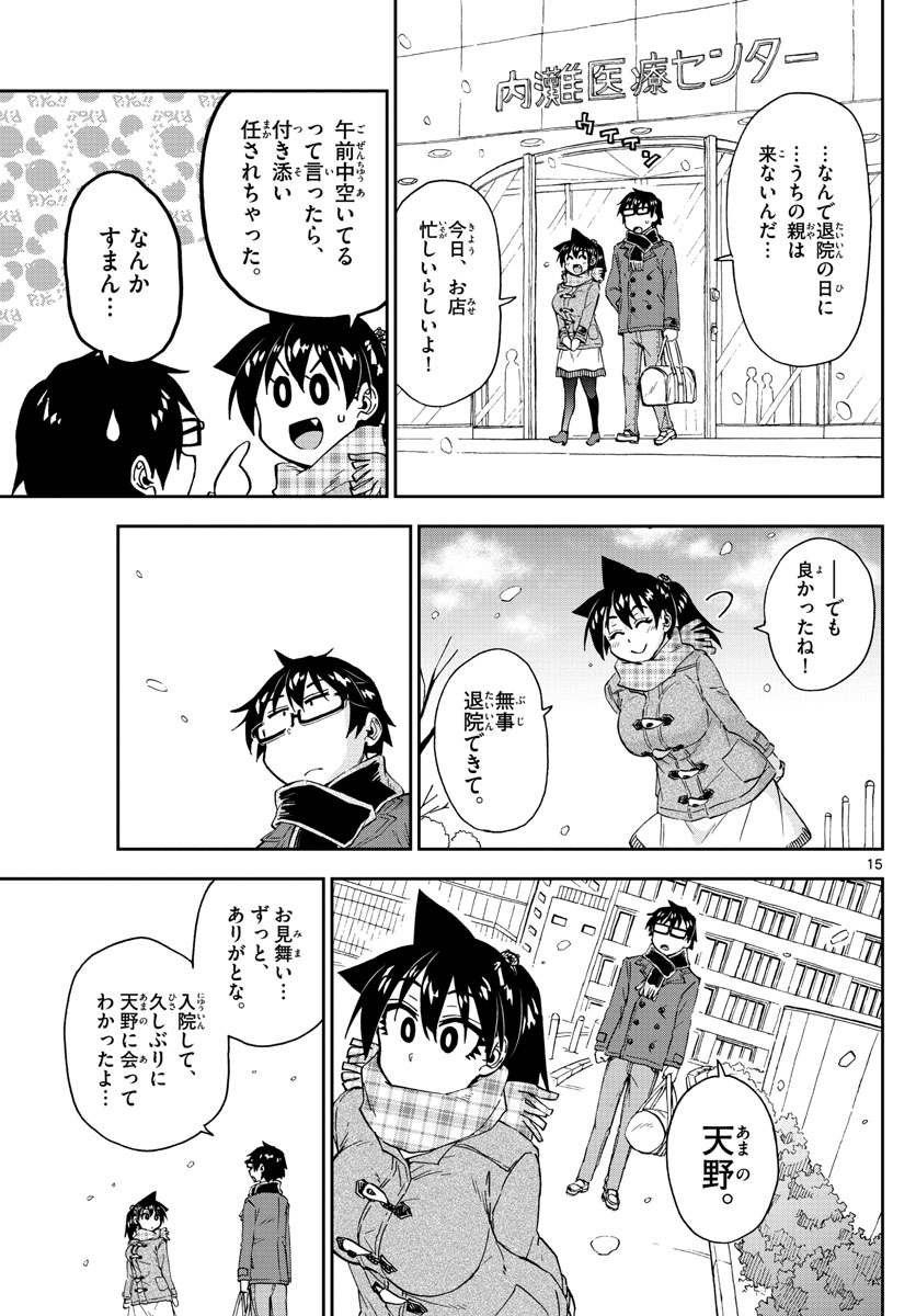 AMANO MEGUMI WA SUKI DARAKE! - raw - Chapter 195 - https://jpdd.ccdd.to/JPDD/amanomegumiwasukidarake/109025/leps42gn5a1.jpg