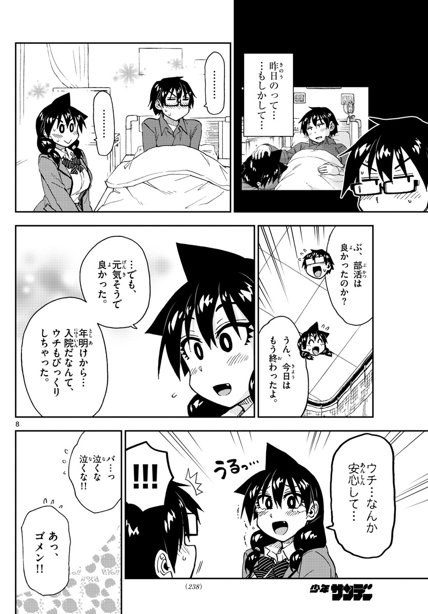 AMANO MEGUMI WA SUKI DARAKE! - raw - Chapter 195 - https://jpdd.ccdd.to/JPDD/amanomegumiwasukidarake/109025/mqrnaz4iyha.jpg
