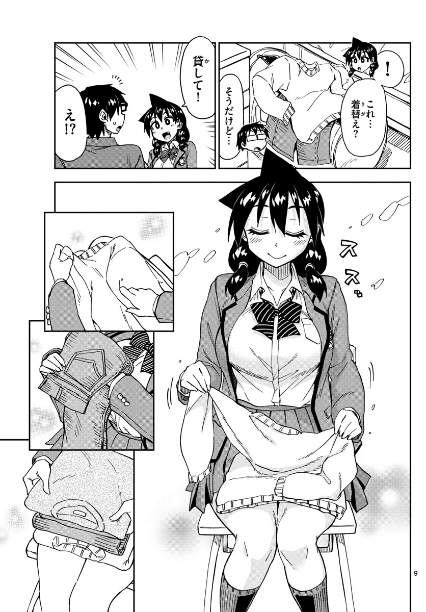 AMANO MEGUMI WA SUKI DARAKE! - raw - Chapter 195 - https://jpdd.ccdd.to/JPDD/amanomegumiwasukidarake/109025/qhvlo5p1wpl.jpg