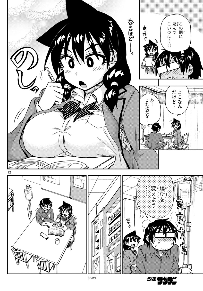 AMANO MEGUMI WA SUKI DARAKE! - raw - Chapter 195 - https://jpdd.ccdd.to/JPDD/amanomegumiwasukidarake/109025/wdd5moy0dea.jpg