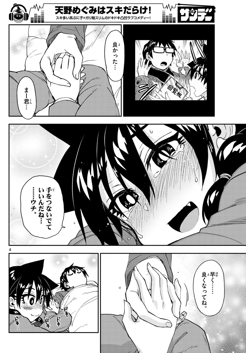 AMANO MEGUMI WA SUKI DARAKE! - raw - Chapter 195 - https://jpdd.ccdd.to/JPDD/amanomegumiwasukidarake/109025/wkzkx2agt2p.jpg
