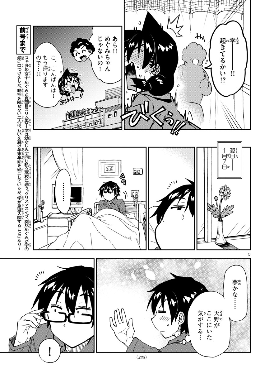 AMANO MEGUMI WA SUKI DARAKE! - raw - Chapter 195 - https://jpdd.ccdd.to/JPDD/amanomegumiwasukidarake/109025/xrtv4ob5xjo.jpg