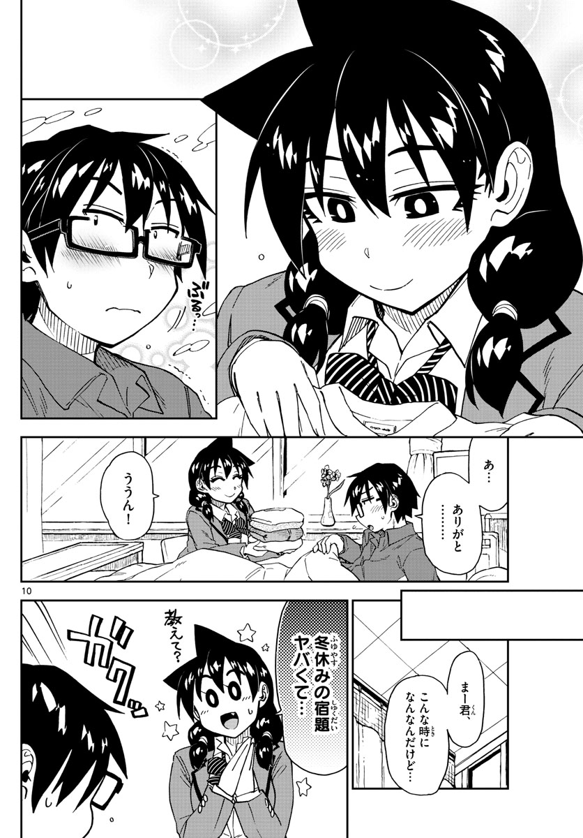 AMANO MEGUMI WA SUKI DARAKE! - raw - Chapter 195 - https://jpdd.ccdd.to/JPDD/amanomegumiwasukidarake/109025/yvnhx3ptfyb.jpg