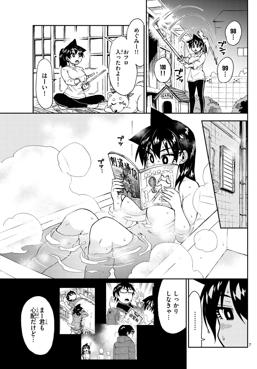 AMANO MEGUMI WA SUKI DARAKE! - raw - Chapter 196 - https://jpdd.ccdd.to/JPDD/amanomegumiwasukidarake/109470/2gdxasnxids.jpg