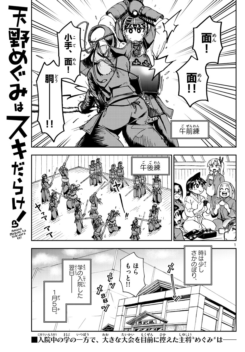 AMANO MEGUMI WA SUKI DARAKE! - raw - Chapter 196 - https://jpdd.ccdd.to/JPDD/amanomegumiwasukidarake/109470/3s0em3ssdtt.jpg