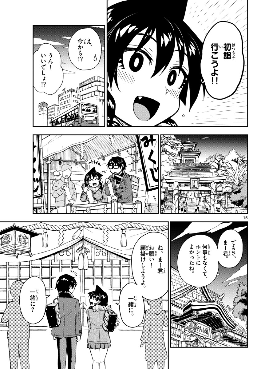 AMANO MEGUMI WA SUKI DARAKE! - raw - Chapter 196 - https://jpdd.ccdd.to/JPDD/amanomegumiwasukidarake/109470/41wykc5kmkt.jpg