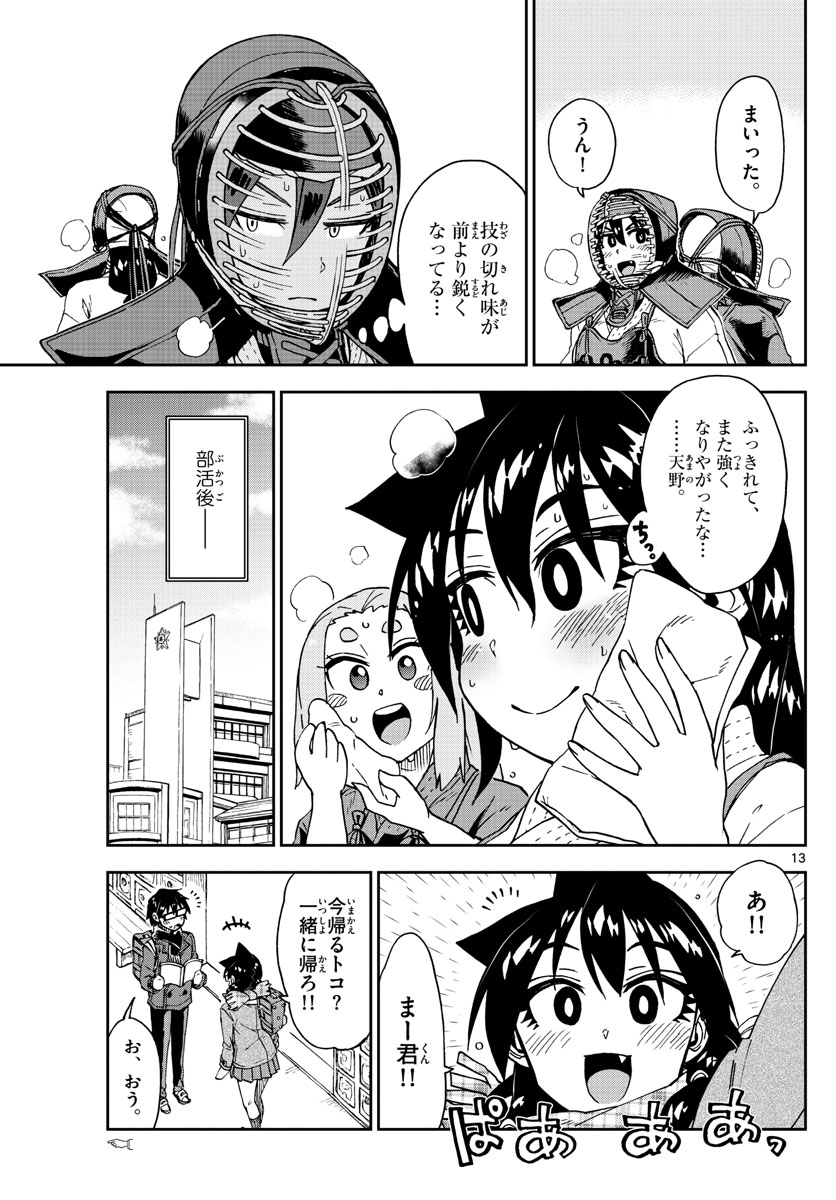 AMANO MEGUMI WA SUKI DARAKE! - raw - Chapter 196 - https://jpdd.ccdd.to/JPDD/amanomegumiwasukidarake/109470/cqcyujviec4.jpg