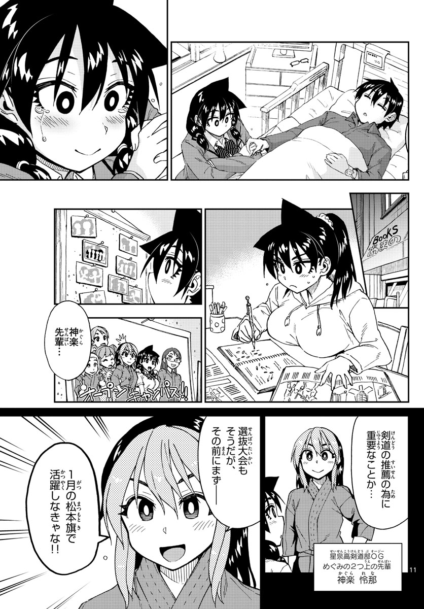 AMANO MEGUMI WA SUKI DARAKE! - raw - Chapter 196 - https://jpdd.ccdd.to/JPDD/amanomegumiwasukidarake/109470/g2tuold2opl.jpg