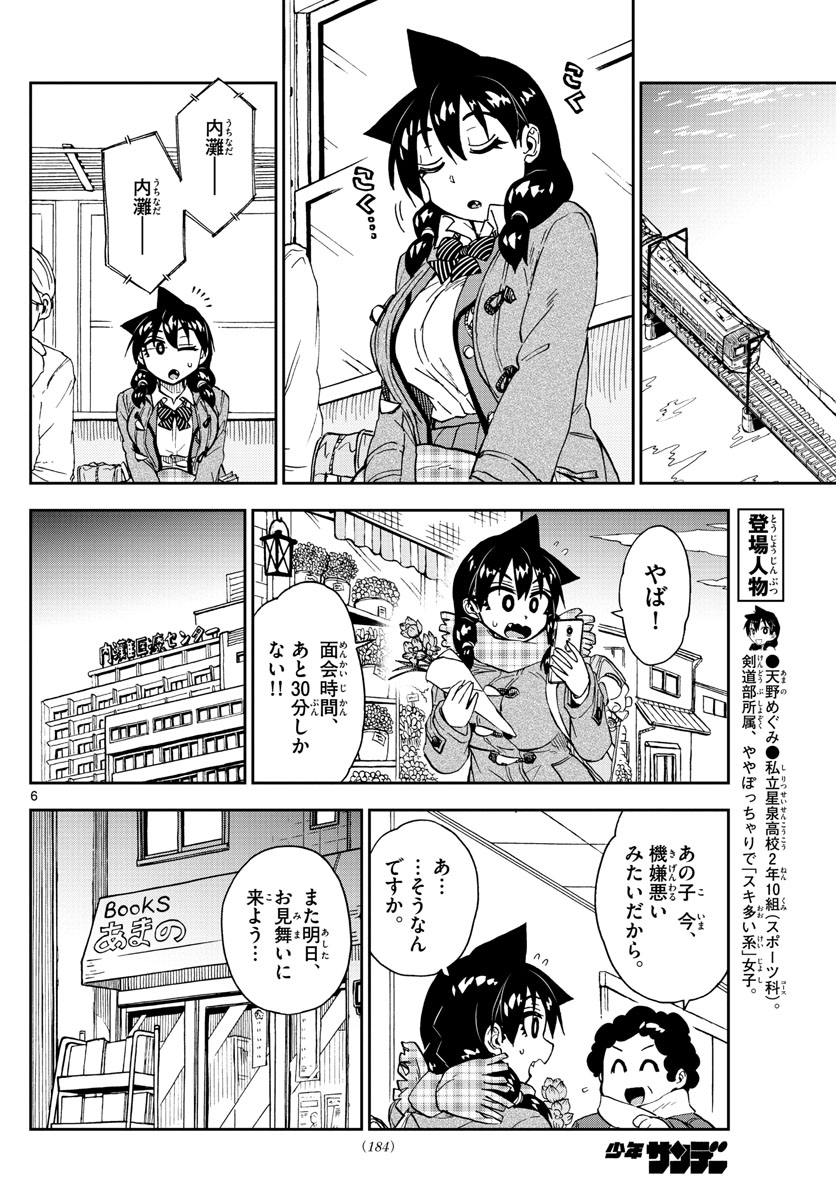 AMANO MEGUMI WA SUKI DARAKE! - raw - Chapter 196 - https://jpdd.ccdd.to/JPDD/amanomegumiwasukidarake/109470/gt0dsredopo.jpg