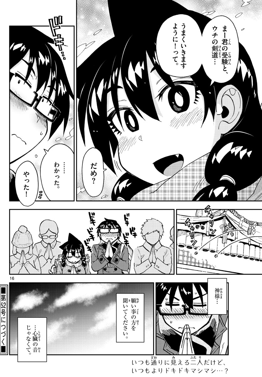 AMANO MEGUMI WA SUKI DARAKE! - raw - Chapter 196 - https://jpdd.ccdd.to/JPDD/amanomegumiwasukidarake/109470/hnuvbli5dtw.jpg