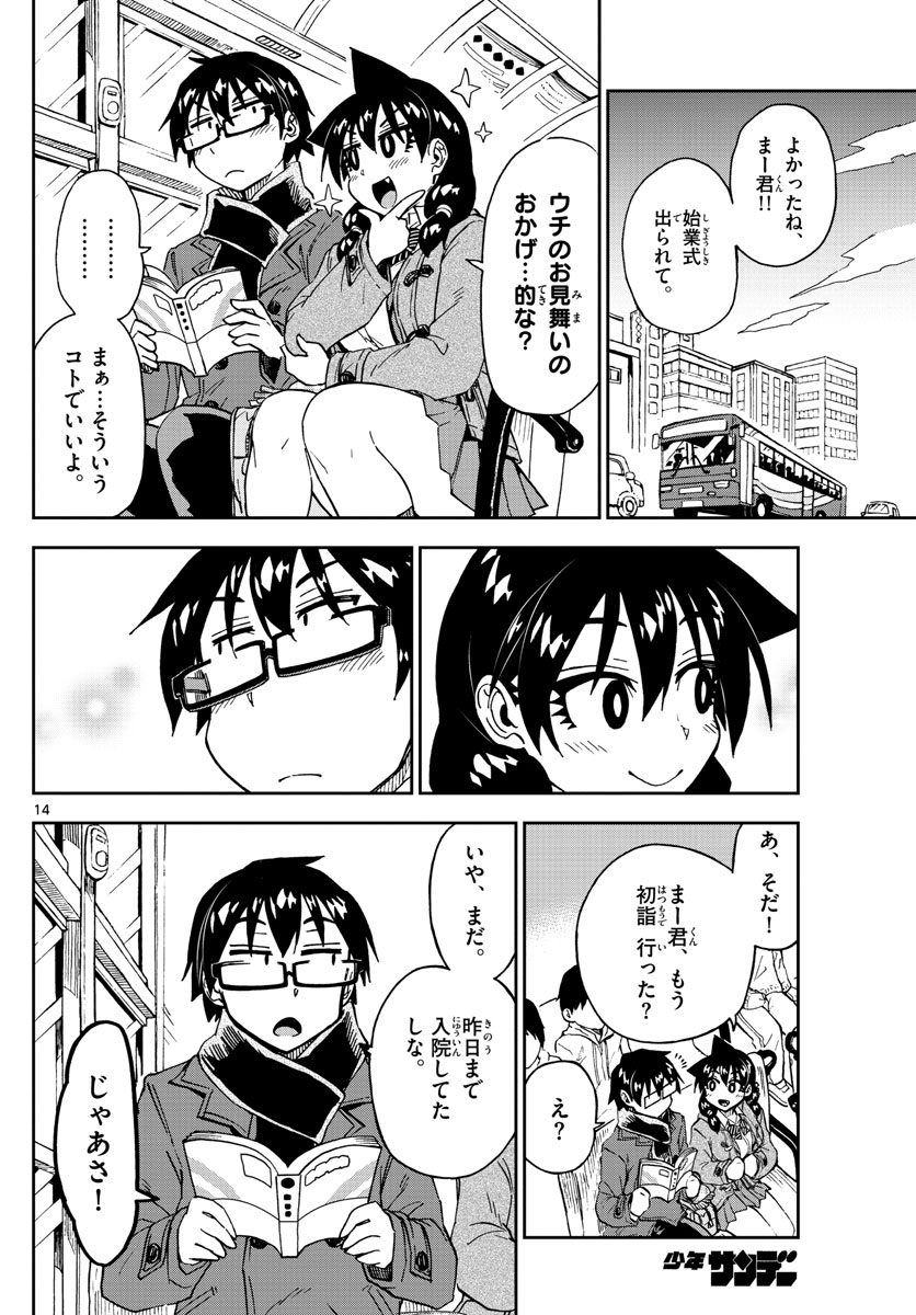 AMANO MEGUMI WA SUKI DARAKE! - raw - Chapter 196 - https://jpdd.ccdd.to/JPDD/amanomegumiwasukidarake/109470/miwdqabdfz4.jpg