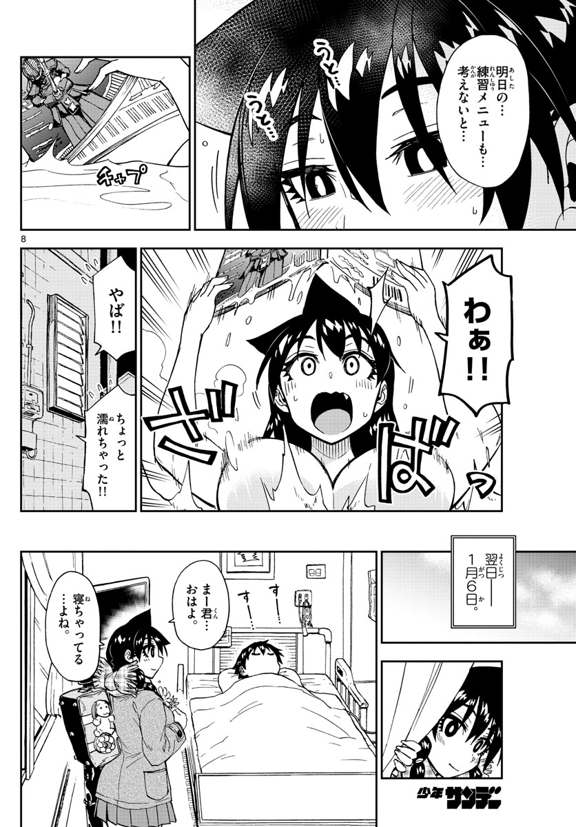 AMANO MEGUMI WA SUKI DARAKE! - raw - Chapter 196 - https://jpdd.ccdd.to/JPDD/amanomegumiwasukidarake/109470/tk2dfkl5qhj.jpg