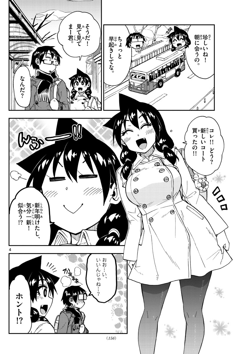AMANO MEGUMI WA SUKI DARAKE! - raw - Chapter 197 - https://jpdd.ccdd.to/JPDD/amanomegumiwasukidarake/109698/3g5lsbqc02r.jpg