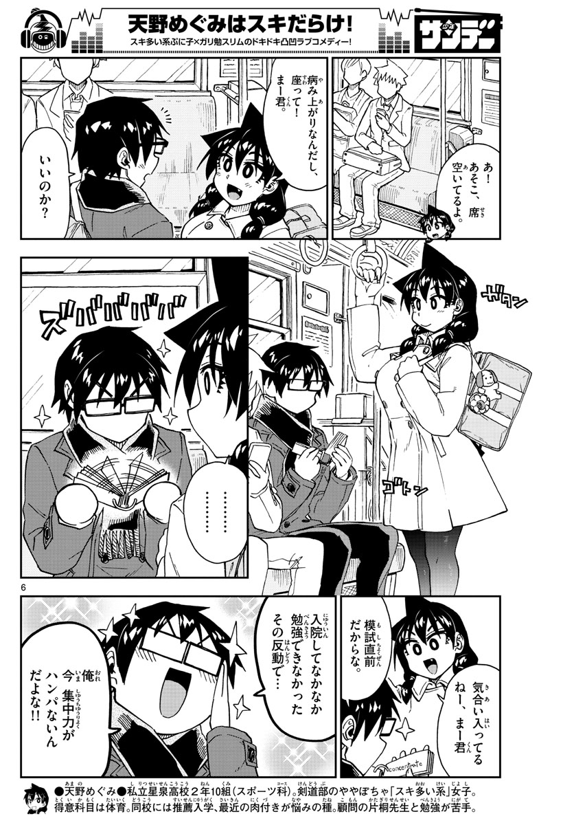 AMANO MEGUMI WA SUKI DARAKE! - raw - Chapter 197 - https://jpdd.ccdd.to/JPDD/amanomegumiwasukidarake/109698/40aor5we1tq.jpg
