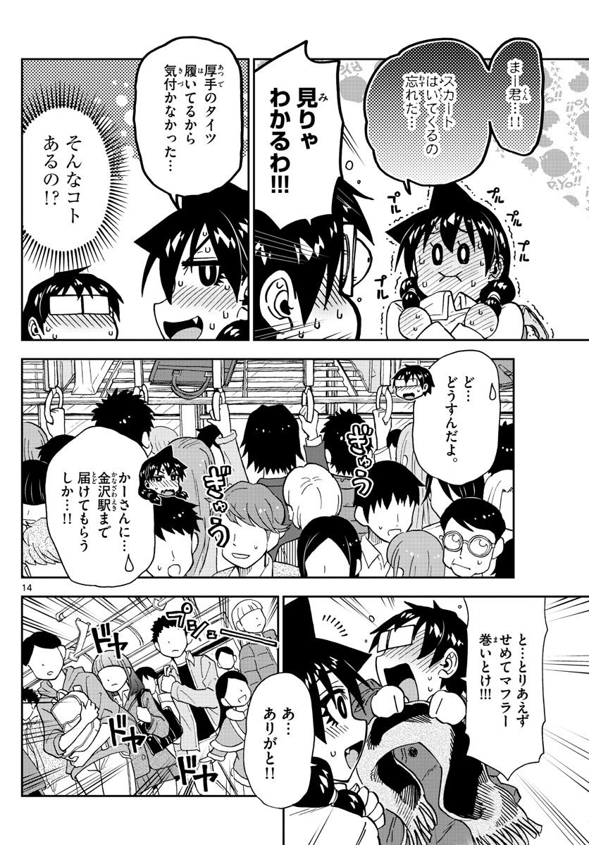 AMANO MEGUMI WA SUKI DARAKE! - raw - Chapter 197 - https://jpdd.ccdd.to/JPDD/amanomegumiwasukidarake/109698/agzvrn4z3ja.jpg