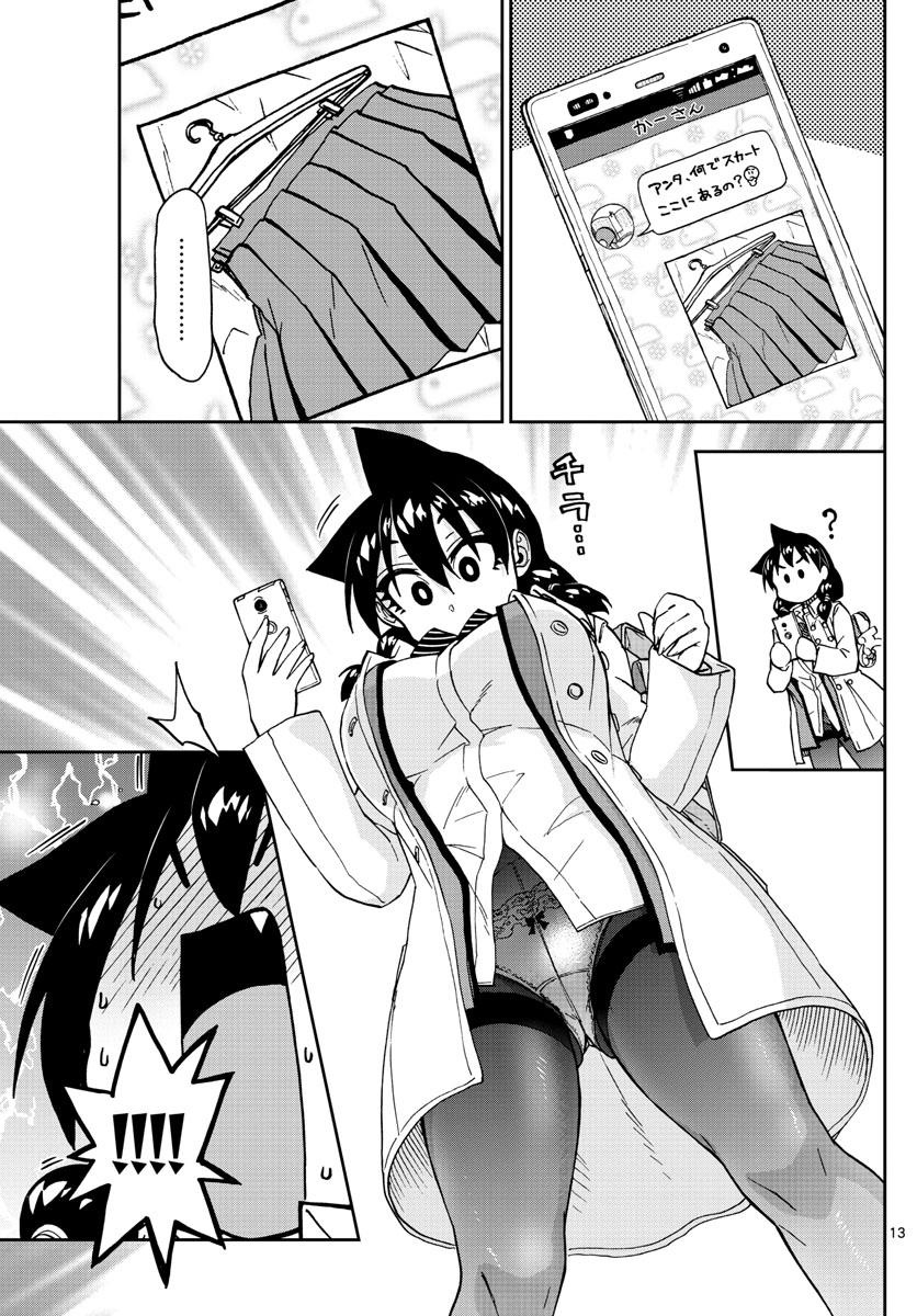 AMANO MEGUMI WA SUKI DARAKE! - raw - Chapter 197 - https://jpdd.ccdd.to/JPDD/amanomegumiwasukidarake/109698/e0z102jm3k1.jpg