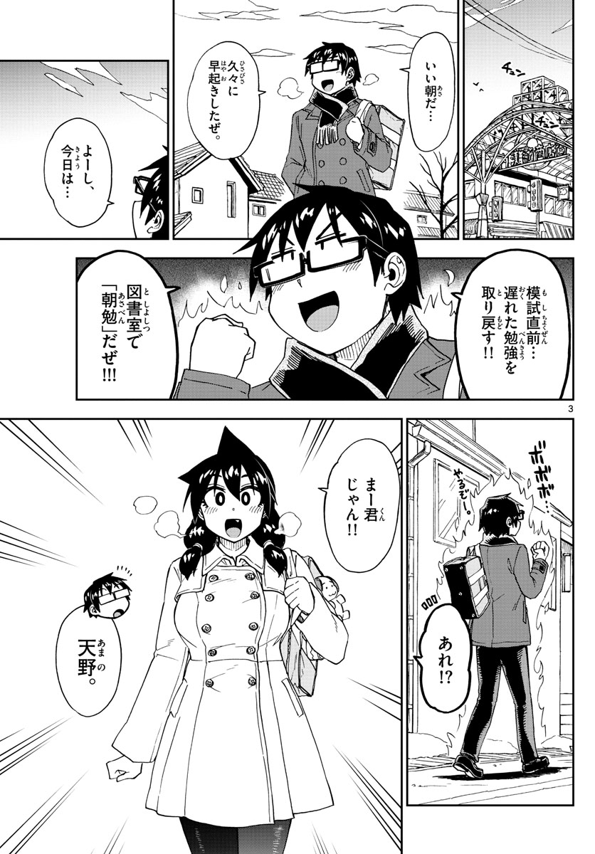 AMANO MEGUMI WA SUKI DARAKE! - raw - Chapter 197 - https://jpdd.ccdd.to/JPDD/amanomegumiwasukidarake/109698/el0lus1dcpi.jpg