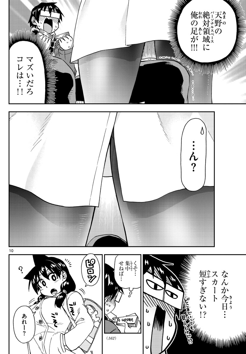 AMANO MEGUMI WA SUKI DARAKE! - raw - Chapter 197 - https://jpdd.ccdd.to/JPDD/amanomegumiwasukidarake/109698/fjwj5o45hhs.jpg