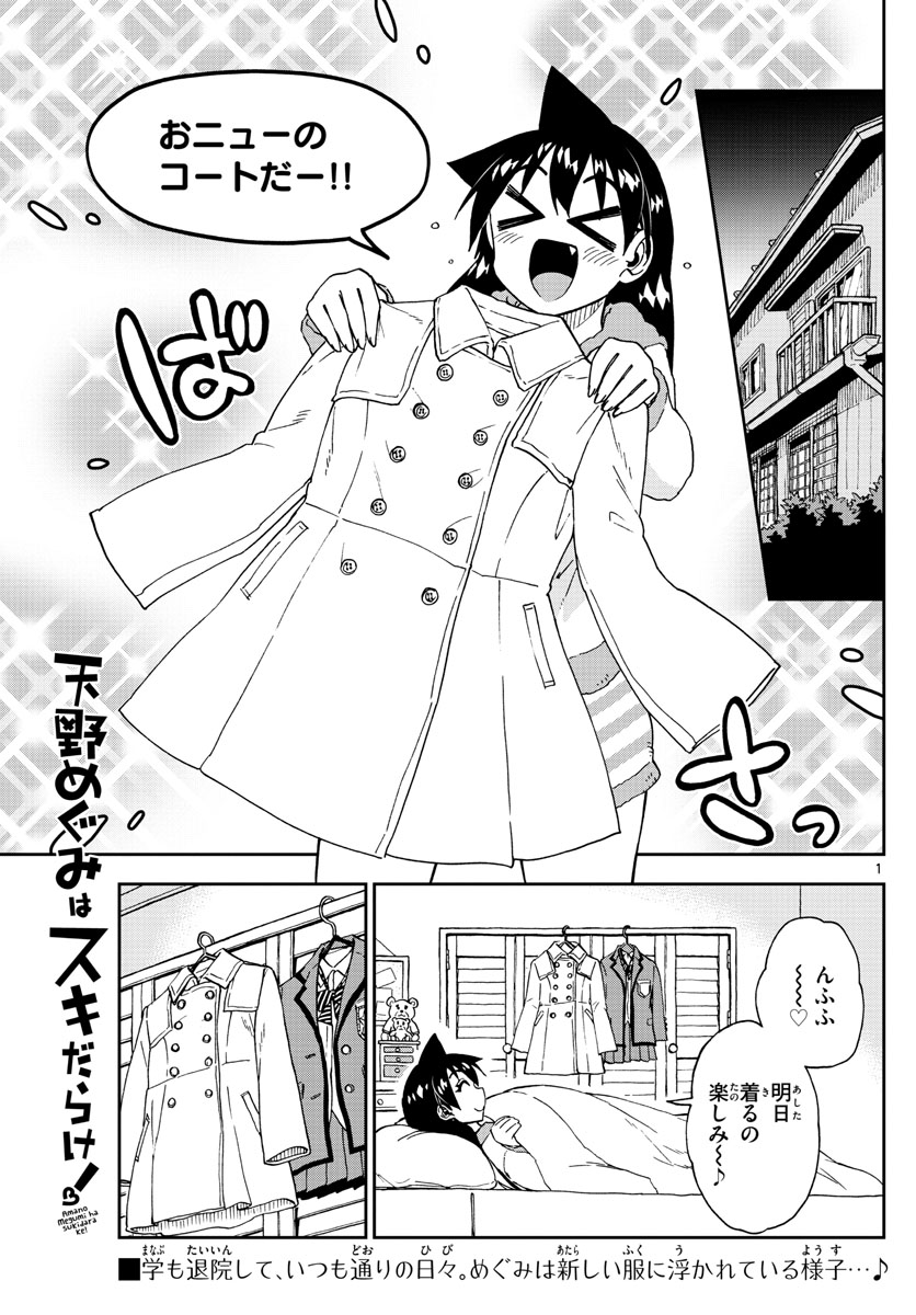 AMANO MEGUMI WA SUKI DARAKE! - raw - Chapter 197 - https://jpdd.ccdd.to/JPDD/amanomegumiwasukidarake/109698/hejsvxqc00s.jpg