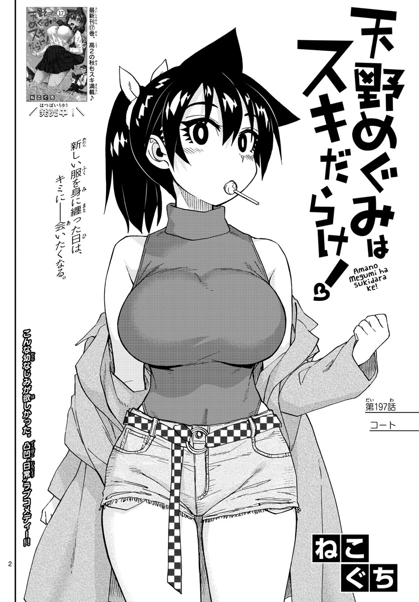 AMANO MEGUMI WA SUKI DARAKE! - raw - Chapter 197 - https://jpdd.ccdd.to/JPDD/amanomegumiwasukidarake/109698/odk45vhf5hz.jpg