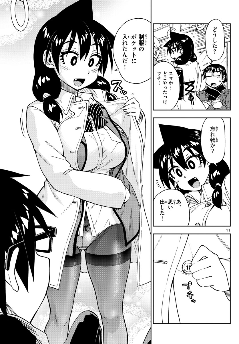 AMANO MEGUMI WA SUKI DARAKE! - raw - Chapter 197 - https://jpdd.ccdd.to/JPDD/amanomegumiwasukidarake/109698/q353s3rwod4.jpg