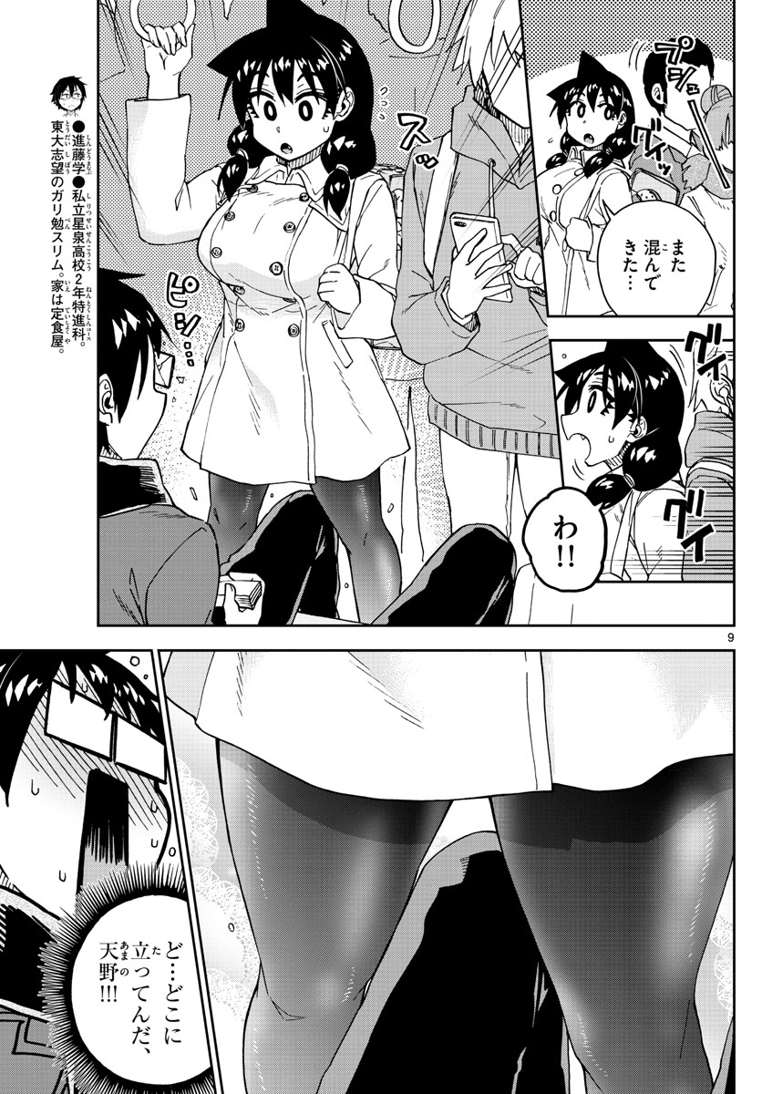 AMANO MEGUMI WA SUKI DARAKE! - raw - Chapter 197 - https://jpdd.ccdd.to/JPDD/amanomegumiwasukidarake/109698/xnnpezrbchc.jpg