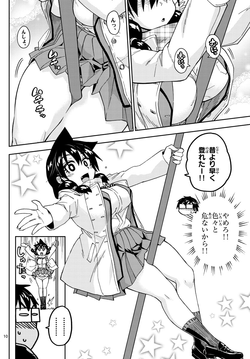 AMANO MEGUMI WA SUKI DARAKE! - raw - Chapter 198 - https://jpdd.ccdd.to/JPDD/amanomegumiwasukidarake/110284/1yztrev1mjk.jpg