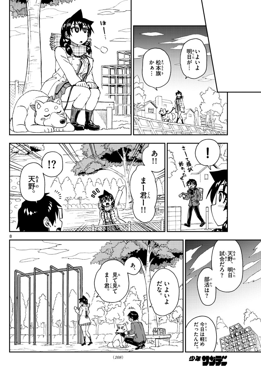 AMANO MEGUMI WA SUKI DARAKE! - raw - Chapter 198 - https://jpdd.ccdd.to/JPDD/amanomegumiwasukidarake/110284/5ol302rpbex.jpg