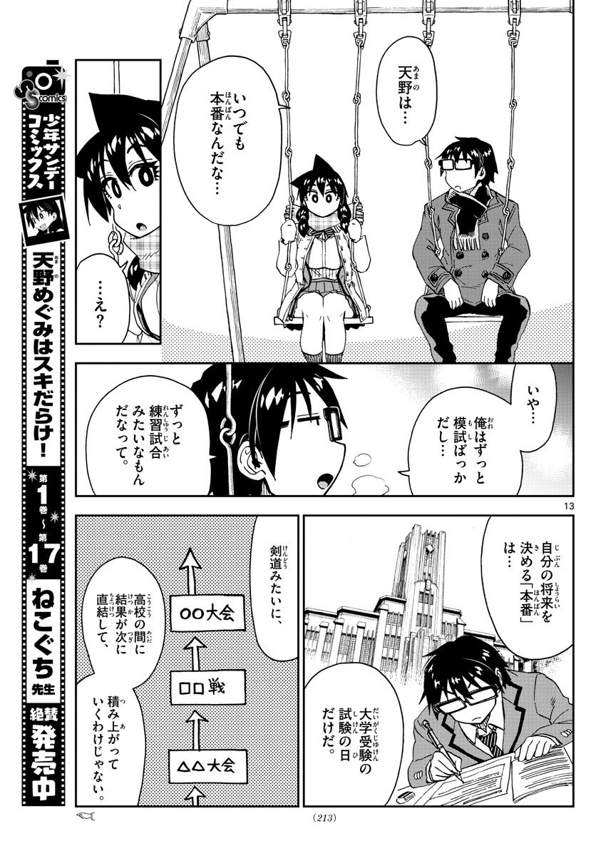 AMANO MEGUMI WA SUKI DARAKE! - raw - Chapter 198 - https://jpdd.ccdd.to/JPDD/amanomegumiwasukidarake/110284/i2flfekgobn.jpg