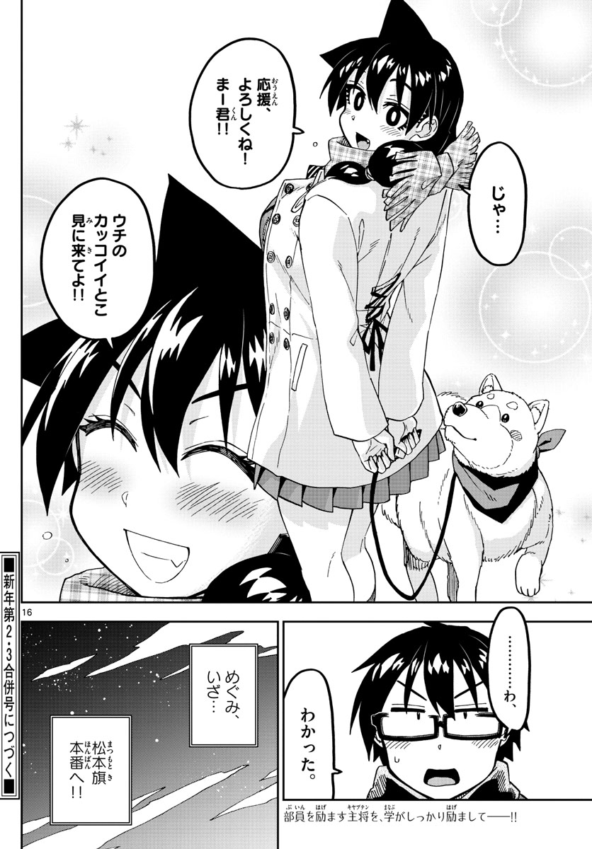 AMANO MEGUMI WA SUKI DARAKE! - raw - Chapter 198 - https://jpdd.ccdd.to/JPDD/amanomegumiwasukidarake/110284/ot143kaft5n.jpg