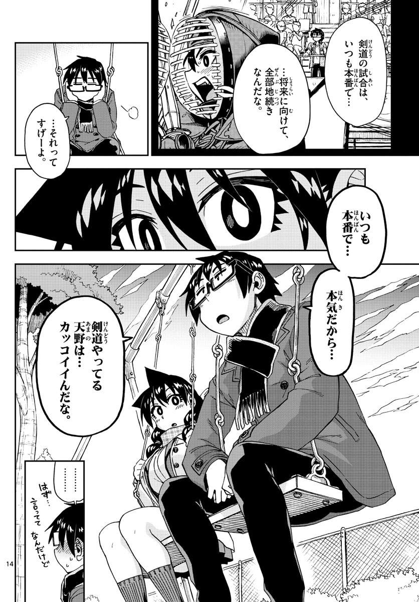 AMANO MEGUMI WA SUKI DARAKE! - raw - Chapter 198 - https://jpdd.ccdd.to/JPDD/amanomegumiwasukidarake/110284/phn3e1dzosj.jpg