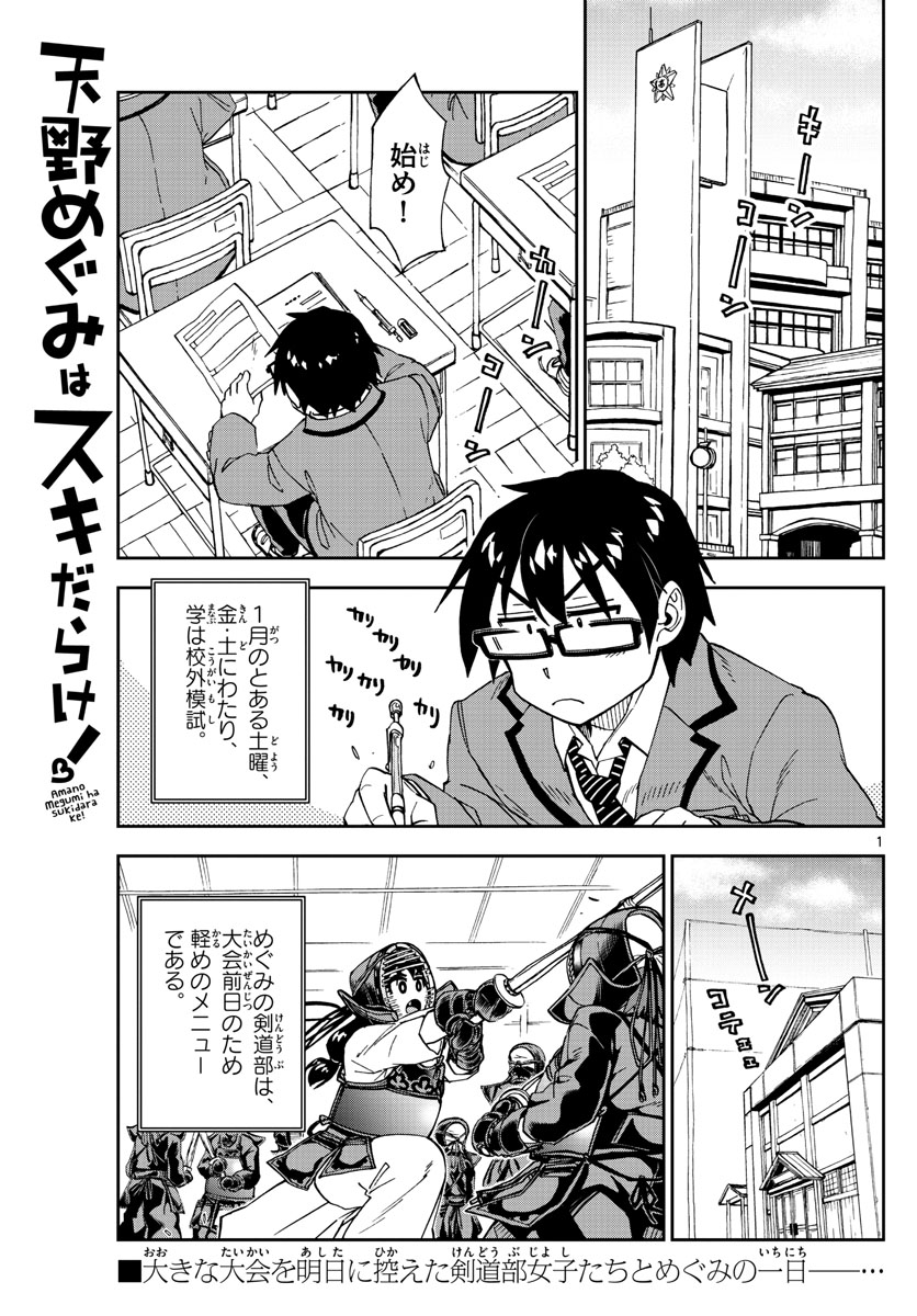 AMANO MEGUMI WA SUKI DARAKE! - raw - Chapter 198 - https://jpdd.ccdd.to/JPDD/amanomegumiwasukidarake/110284/xupzaqcxvdo.jpg
