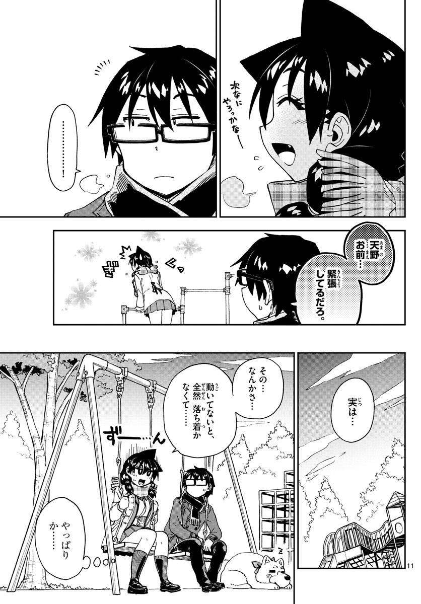 AMANO MEGUMI WA SUKI DARAKE! - raw - Chapter 198 - https://jpdd.ccdd.to/JPDD/amanomegumiwasukidarake/110284/yvw5igz1tpx.jpg