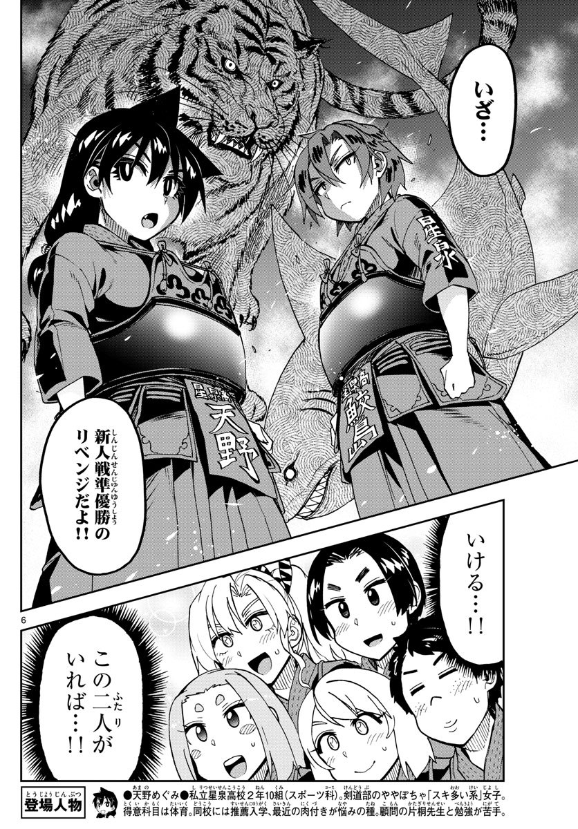 AMANO MEGUMI WA SUKI DARAKE! - raw - Chapter 199 - https://jpdd.ccdd.to/JPDD/amanomegumiwasukidarake/110728/0ovcr5prox5.jpg