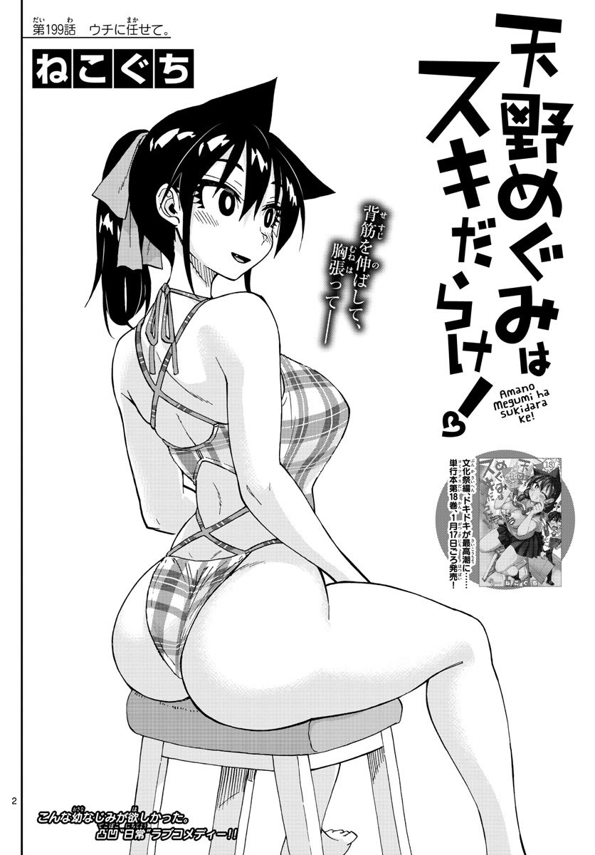 AMANO MEGUMI WA SUKI DARAKE! - raw - Chapter 199 - https://jpdd.ccdd.to/JPDD/amanomegumiwasukidarake/110728/1w5psrlj1hu.jpg
